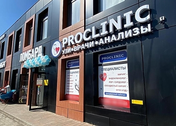 Фото клиники ProClinic (ПроКлиник) Зерноград — №2