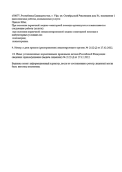 Лицензия клиники Клиника психотерапии ДокТер — № Л041-01170-02/00633986 от 27 декабря 2022