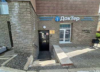 Фото клиники Клиника психотерапии ДокТер — №1