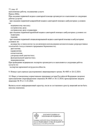 Лицензия клиники Медицинский центр МедСит — № Л041-01126-23/01017689 от 11 января 2024