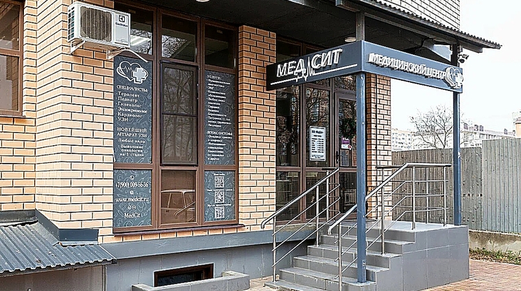 Фото клиники Медицинский центр МедСит — №1