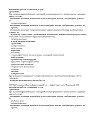 Лицензия клиники ProClinic (ПроКлиник) Кировская — № Л041-01050-61/00639378 от 01 февраля 2023