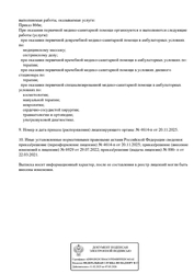 Лицензия клиники Clinic DR HAMZA (Клиника Доктор Хамза) — — №2