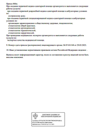 Лицензия клиники Стоматология Тотал Плюс — № Л041-01020-64/00645625 от 29 марта 2023