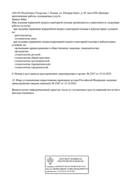Лицензия клиники Стоматология Мегадент на Рихарда Зорге — № Л041-01181-16/03399185 от 15 октября 2025