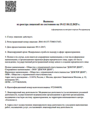 Лицензия клиники Доктор Дент — № Л041-01137-77/00317187 от 09 ноября 2017