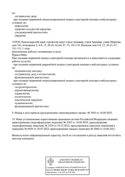 Лицензия клиники Клиника Флеболог Кропоткин — № Л041-01126-23/00323028 от 10 июня 2021