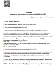 Лицензия клиники Стоматология Анже — № Л041-01148-78/00348369 от 08 апреля 2020