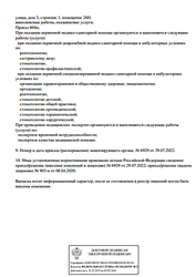 Лицензия клиники Стоматология Анже — № Л041-01148-78/0034836954 от 08 апреля 2020