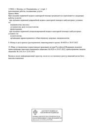 Лицензия клиники Анатомия на Покрышкина — № Л041-01137-77/00360854 от 22 марта 2021