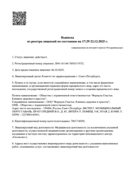 Лицензия клиники Клиника Формула Счастья — № Л041-01148-78/03317672 от 06 октября 2025