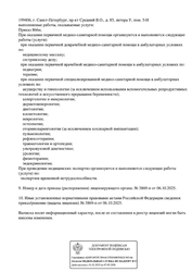 Лицензия клиники Клиника Формула Счастья — № Л041-01148-78/03317672 от 06 октября 2025