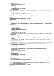 Лицензия клиники Инвитро на Колесниченко — № Л041-01136-36/00574308 от 07 декабря 2020