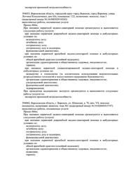 Лицензия клиники Инвитро на Колесниченко — № Л041-01136-36/00574308 от 07 декабря 2020