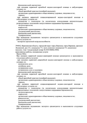 Лицензия клиники Инвитро на Колесниченко — № Л041-01136-36/00574308 от 07 декабря 2020