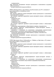 Лицензия клиники Инвитро на Колесниченко — № Л041-01136-36/00574308 от 07 декабря 2020