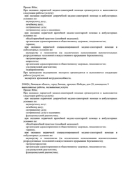 Лицензия клиники Инвитро на Колесниченко — № Л041-01136-36/00574308 от 07 декабря 2020