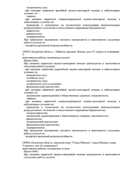 Лицензия клиники Инвитро на Колесниченко — № Л041-01136-36/00574308 от 07 декабря 2020