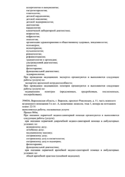 Лицензия клиники Инвитро на Колесниченко — № Л041-01136-36/00574308 от 07 декабря 2020