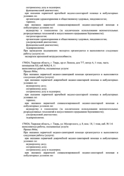Лицензия клиники Инвитро на Колесниченко — № Л041-01136-36/00574308 от 07 декабря 2020
