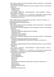 Лицензия клиники Инвитро на Колесниченко — № Л041-01136-36/00574308 от 07 декабря 2020