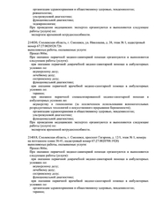 Лицензия клиники Инвитро на Колесниченко — № Л041-01136-36/00574308 от 07 декабря 2020