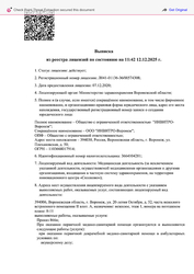 Лицензия клиники Инвитро на Колесниченко — № Л041-01136-36/00574308 от 07 декабря 2020