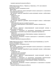 Лицензия клиники Инвитро на Колесниченко — № Л041-01136-36/00574308 от 07 декабря 2020