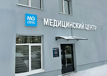 Фото клиники MG Clinic (Эм Джи Клиник) на Газовиков — №1