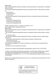 Лицензия клиники Стоматология Меделиор — № Л041-01107-72/00384098 от 16 ноября 2018