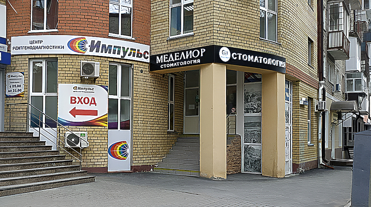 Фото клиники Стоматология Меделиор — №1