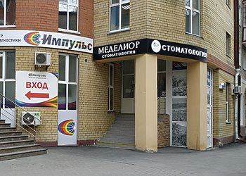 Фото клиники Стоматология Меделиор — №1