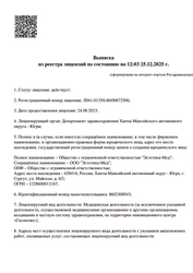Лицензия клиники Стоматология Даудов Дент на Майской — № Л041-01350-86/00672500 от 24 августа 2023