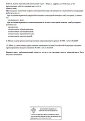 Лицензия клиники Стоматология Даудов Дент на Майской — № Л041-01350-86/00672500 от 24 августа 2023