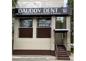 Фото клиники Стоматология Даудов Дент на Майской — №1