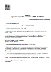Лицензия клиники Стоматология Даудов Дент (Daudov Dent) на 30 лет Победы — № Л041-01350-86/01070280 от 22 февраля 2024