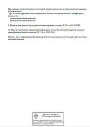 Лицензия клиники Стоматология Даудов Дент (Daudov Dent) на 30 лет Победы — № Л041-01350-86/01070280 от 22 февраля 2024