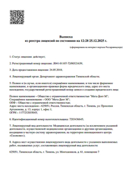 Лицензия клиники Стоматология Мега-Дент на Фармана Салманова — № Л041-01107-72/00321639 от 24 мая 2018