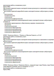 Лицензия клиники Стоматология Мега-Дент на Фармана Салманова — № Л041-01107-72/00321639 от 24 мая 2018