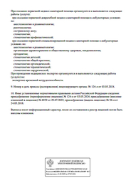 Лицензия клиники Стоматология Мега-Дент на Фармана Салманова — № Л041-01107-72/00321639 от 24 мая 2018