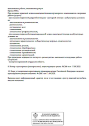 Лицензия клиники Детская стоматология Мега-Дент Кидс — № Л041-01107-72/03209492 от 17 сентября 2025