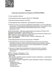 Лицензия клиники Чудо Доктор на Школьной 51 — № Л041-01137-77/00344903 от 19 января 2021