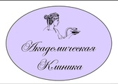 Академическая клиника