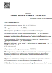 Лицензия клиники Академическая клиника — № Л041-01148-78/00358429 от 03 декабря 2020
