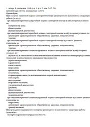 Лицензия клиники Академическая клиника — № Л041-01148-78/00358429 от 03 декабря 2020