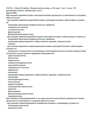 Лицензия клиники Академическая клиника — № Л041-01148-78/00358429 от 03 декабря 2020
