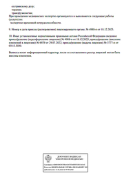 Лицензия клиники Академическая клиника — № Л041-01148-78/00358429 от 03 декабря 2020