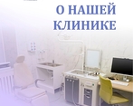 Фото клиники Академическая клиника — №2
