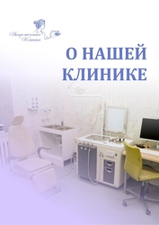 Фото клиники Академическая клиника — №2