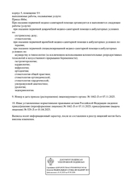 Лицензия клиники Жемчужина — № Л041-01137-77/02057601 от 01 апреля 2025